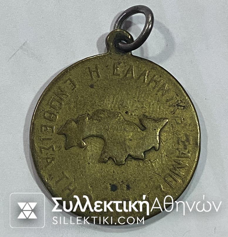 Medal Venizelos